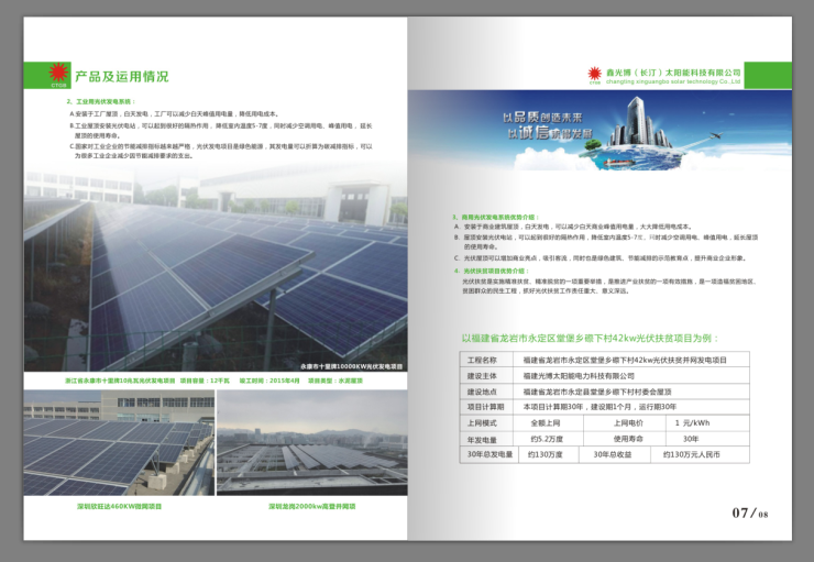 太阳能发电画册印刷 点亮光伏品牌的视觉能量站